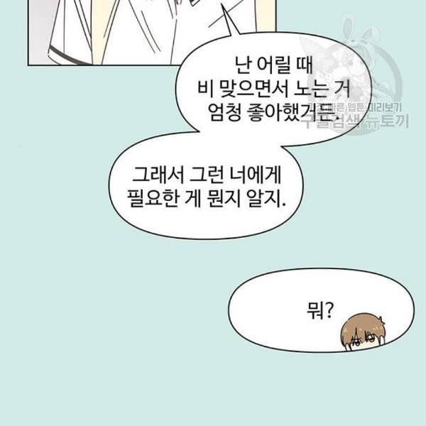 청춘 블라썸 38화 111