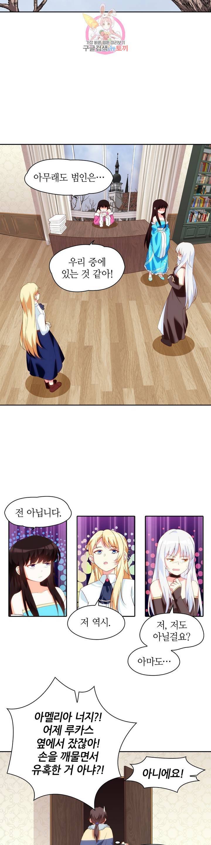 생존률 극악 엑스트라에 빙의했다 39화 3
