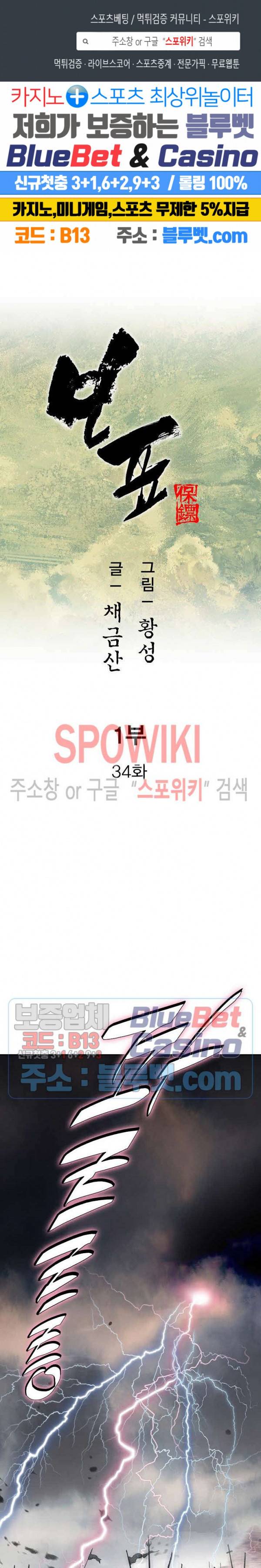 보표 34화 1