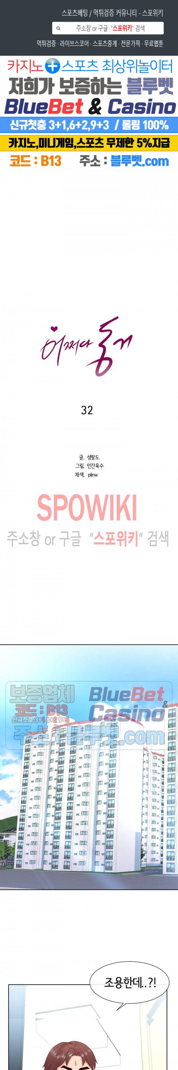어쩌다 동거 32화 1