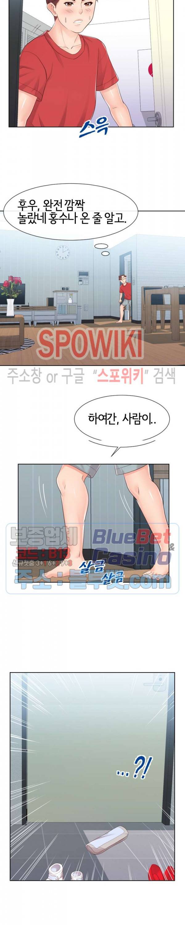 어쩌다 동거 32화 2