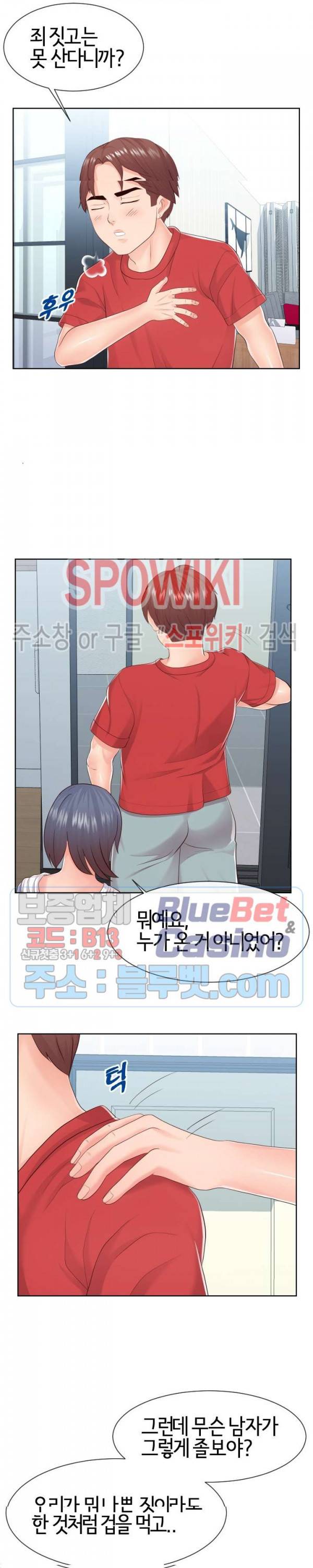 어쩌다 동거 32화 3