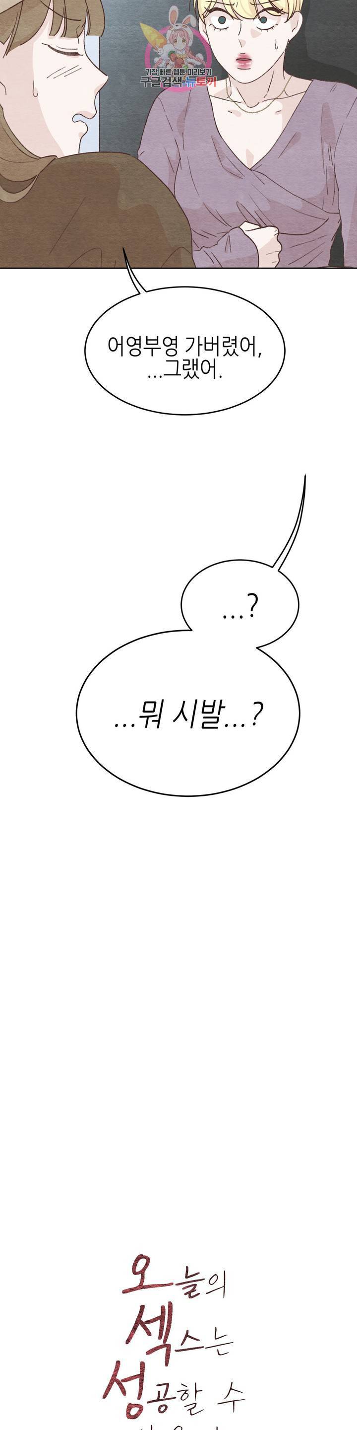오늘의 섹스는 성공할 수 있을까? 13화 2
