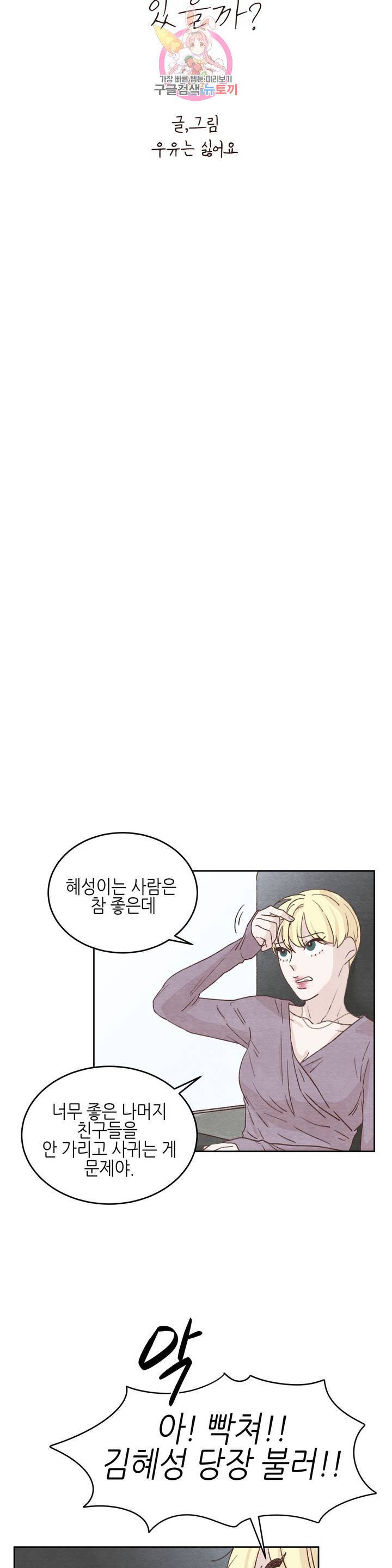 오늘의 섹스는 성공할 수 있을까? 13화 3