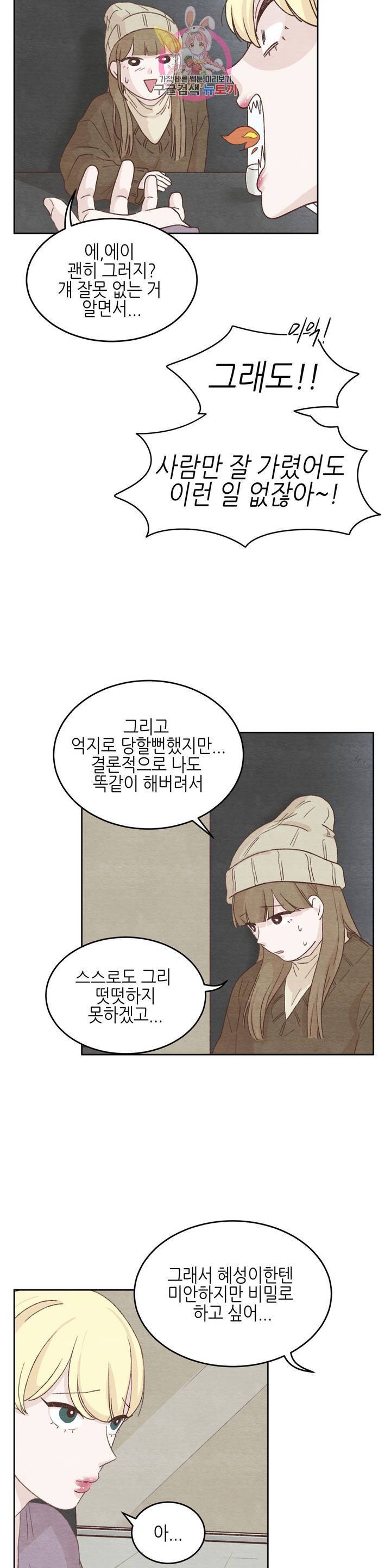 오늘의 섹스는 성공할 수 있을까? 13화 4
