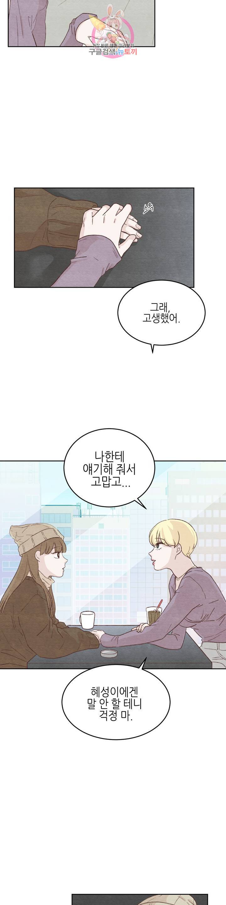 오늘의 섹스는 성공할 수 있을까? 13화 5