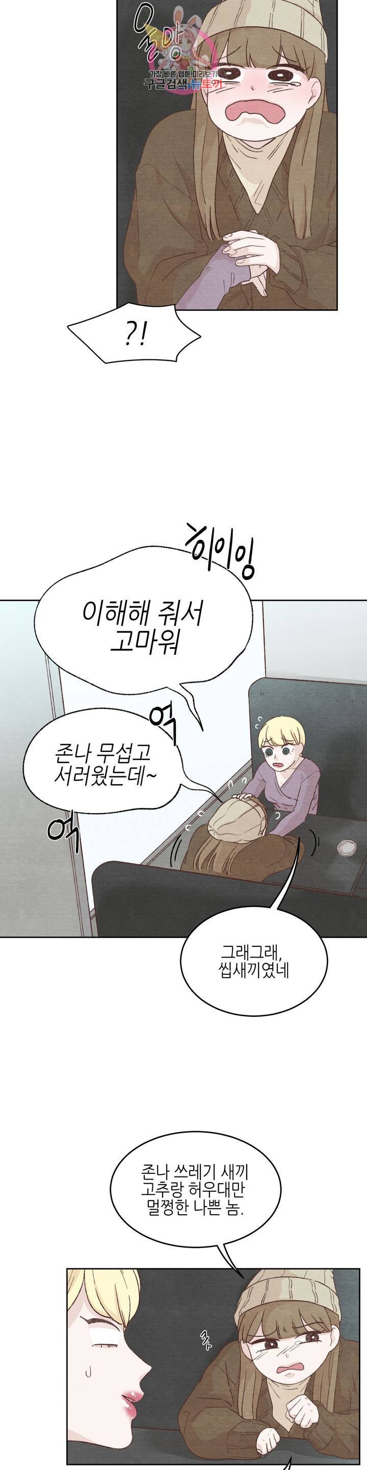 오늘의 섹스는 성공할 수 있을까? 13화 6