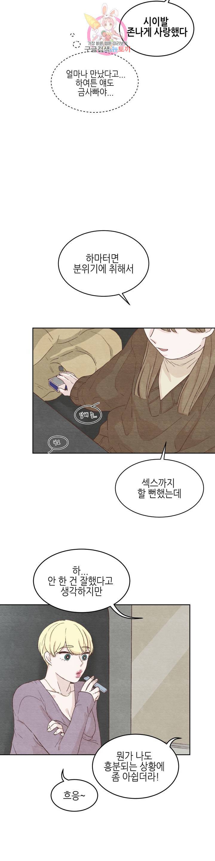 오늘의 섹스는 성공할 수 있을까? 13화 7