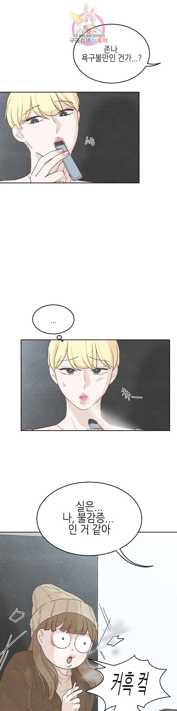 오늘의 섹스는 성공할 수 있을까? 13화 8