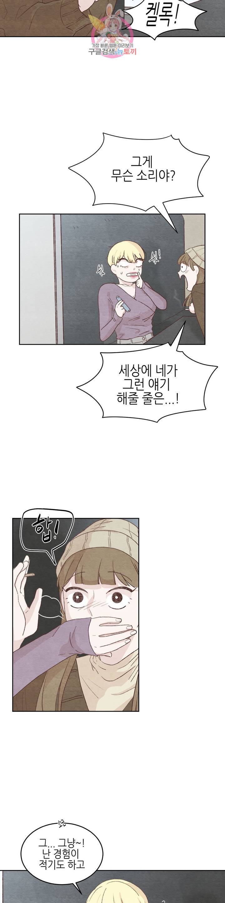 오늘의 섹스는 성공할 수 있을까? 13화 9