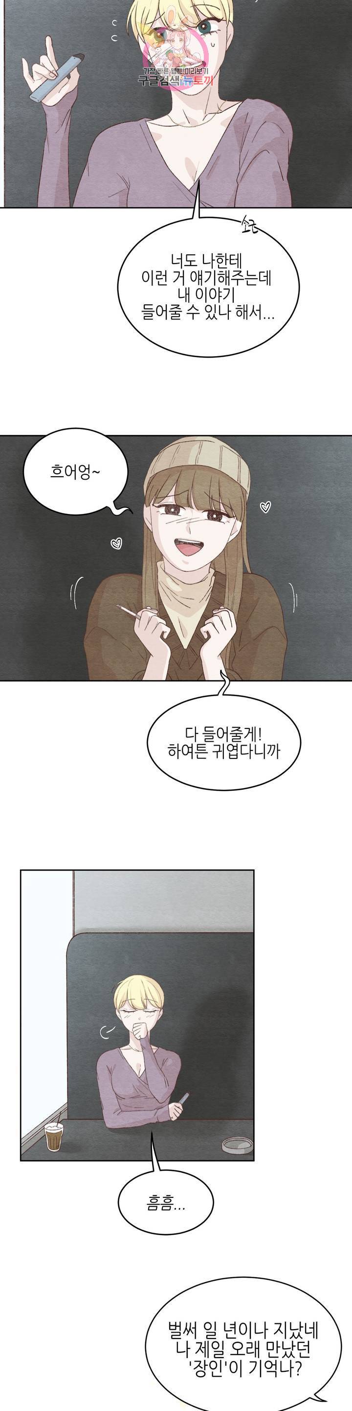 오늘의 섹스는 성공할 수 있을까? 13화 10