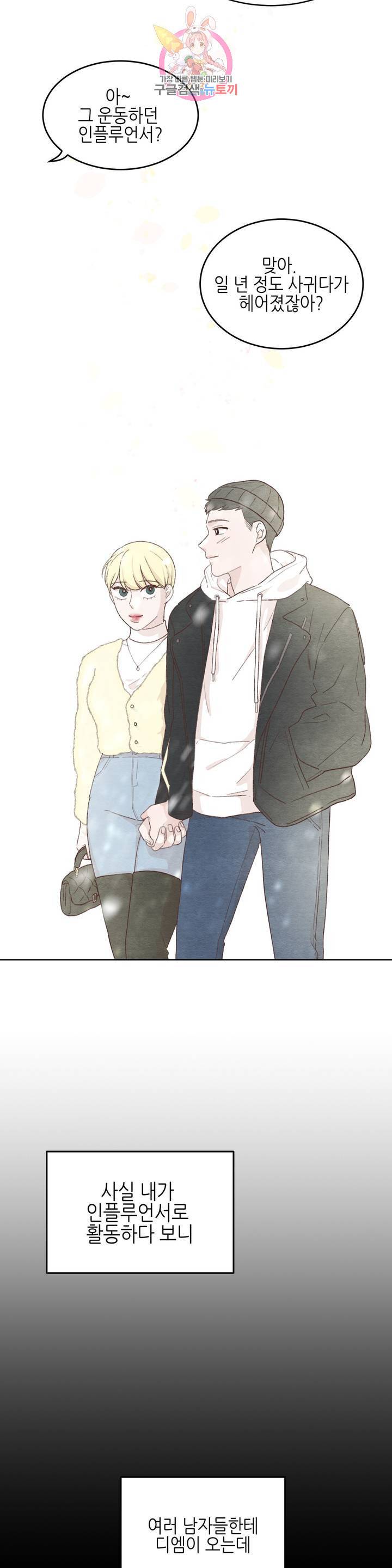 오늘의 섹스는 성공할 수 있을까? 13화 11