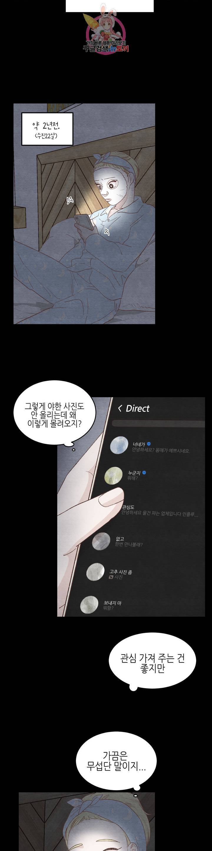 오늘의 섹스는 성공할 수 있을까? 13화 12