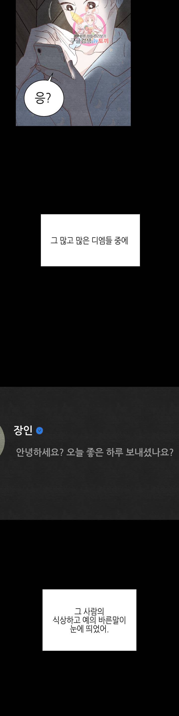 오늘의 섹스는 성공할 수 있을까? 13화 13