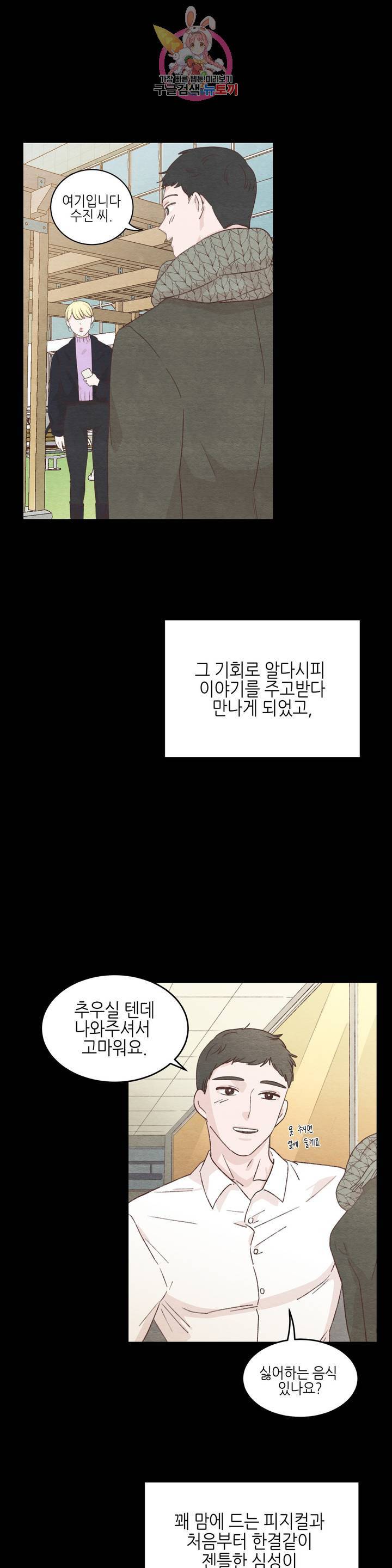 오늘의 섹스는 성공할 수 있을까? 13화 14
