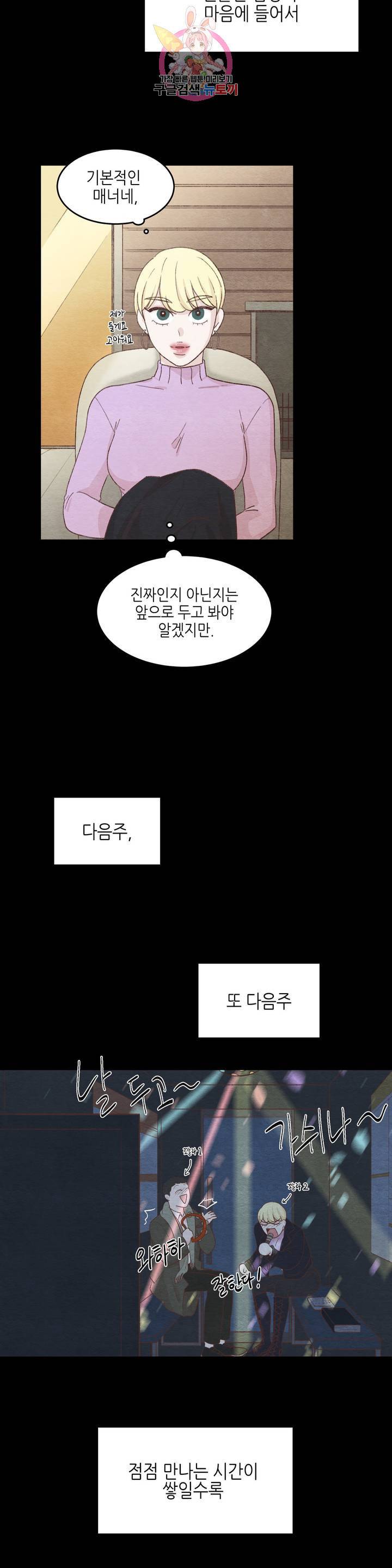 오늘의 섹스는 성공할 수 있을까? 13화 15