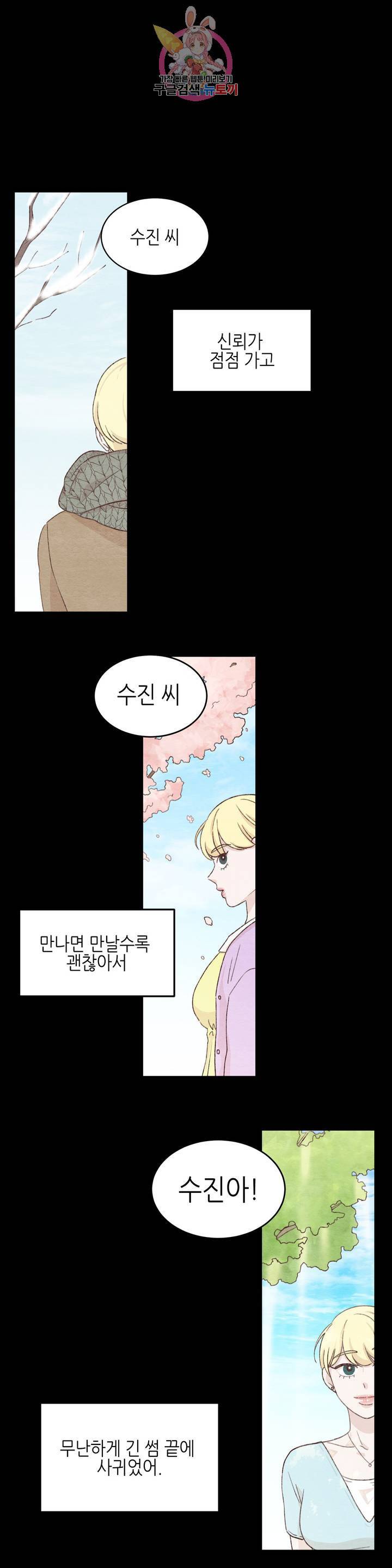 오늘의 섹스는 성공할 수 있을까? 13화 16