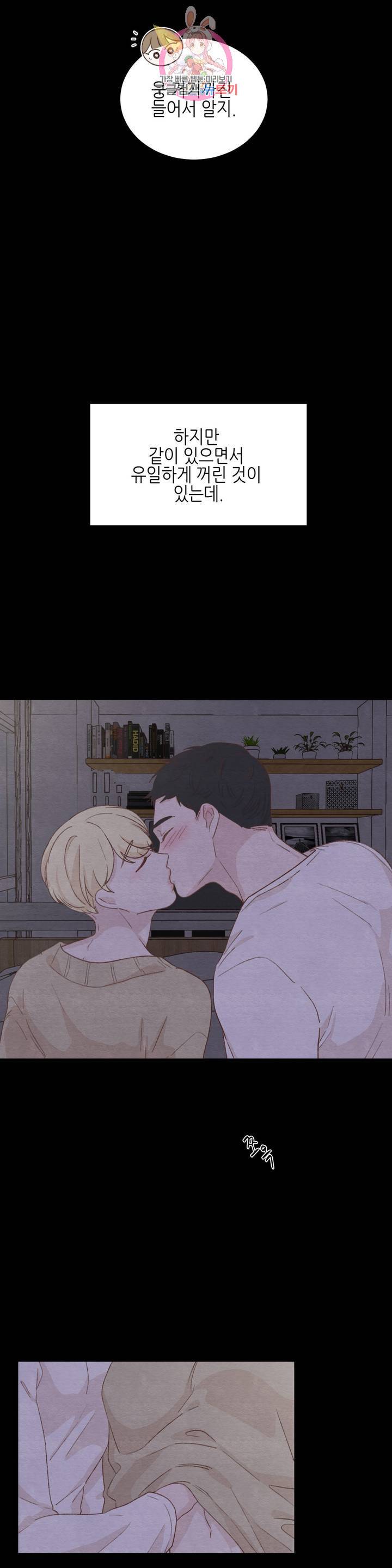오늘의 섹스는 성공할 수 있을까? 13화 17