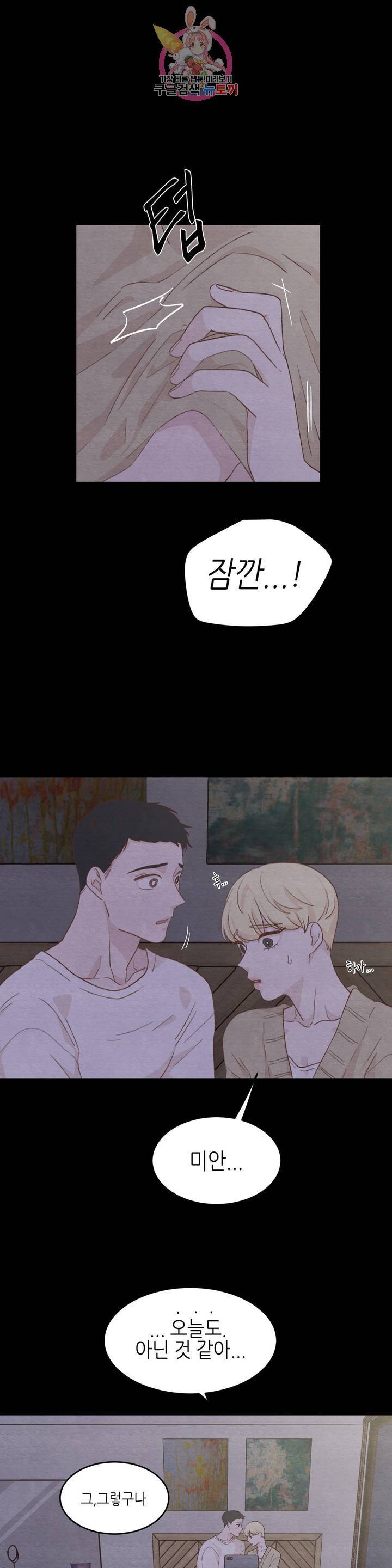 오늘의 섹스는 성공할 수 있을까? 13화 18