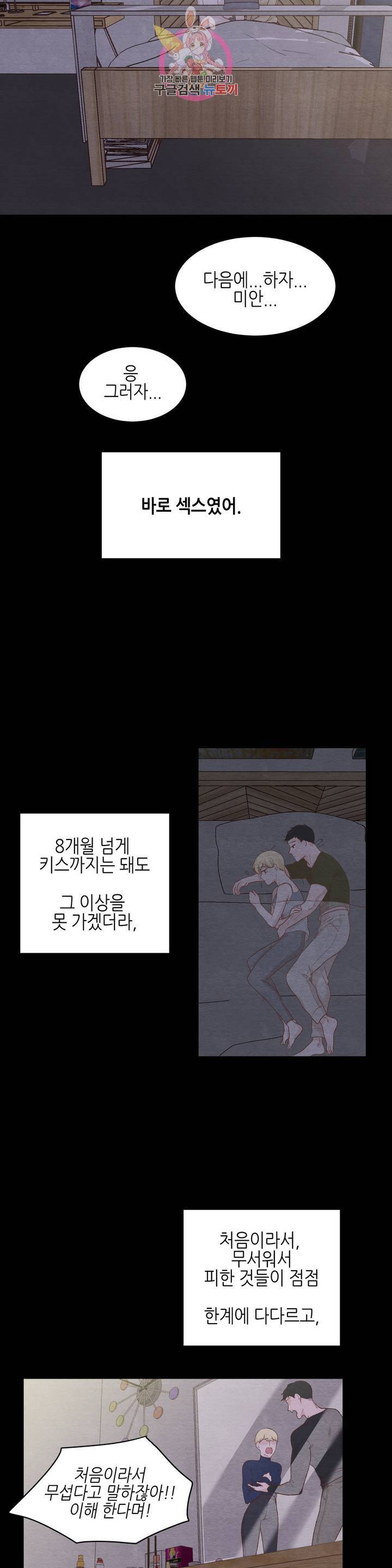 오늘의 섹스는 성공할 수 있을까? 13화 19