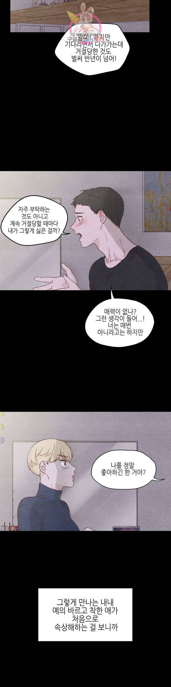오늘의 섹스는 성공할 수 있을까? 13화 20