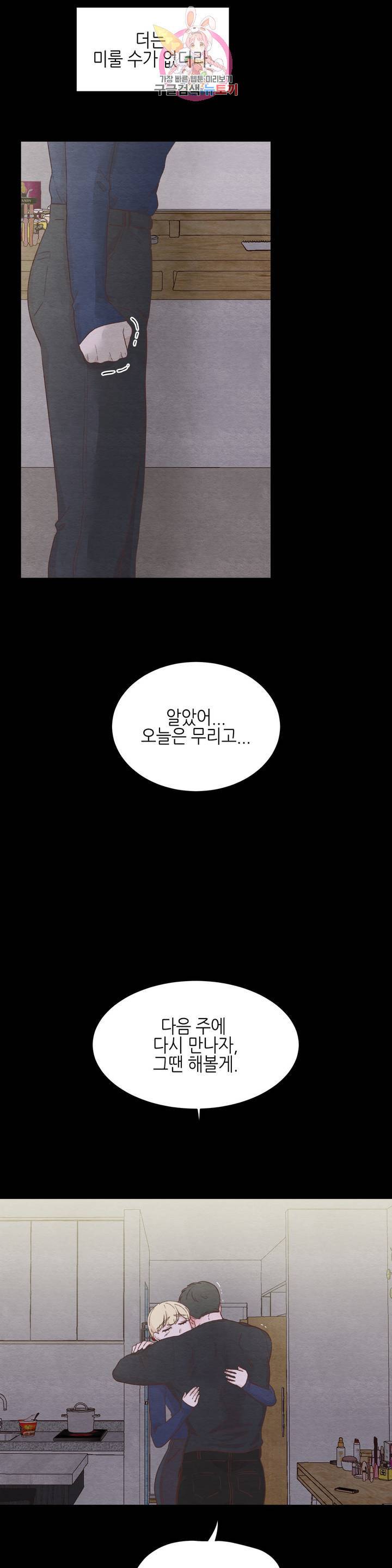오늘의 섹스는 성공할 수 있을까? 13화 21