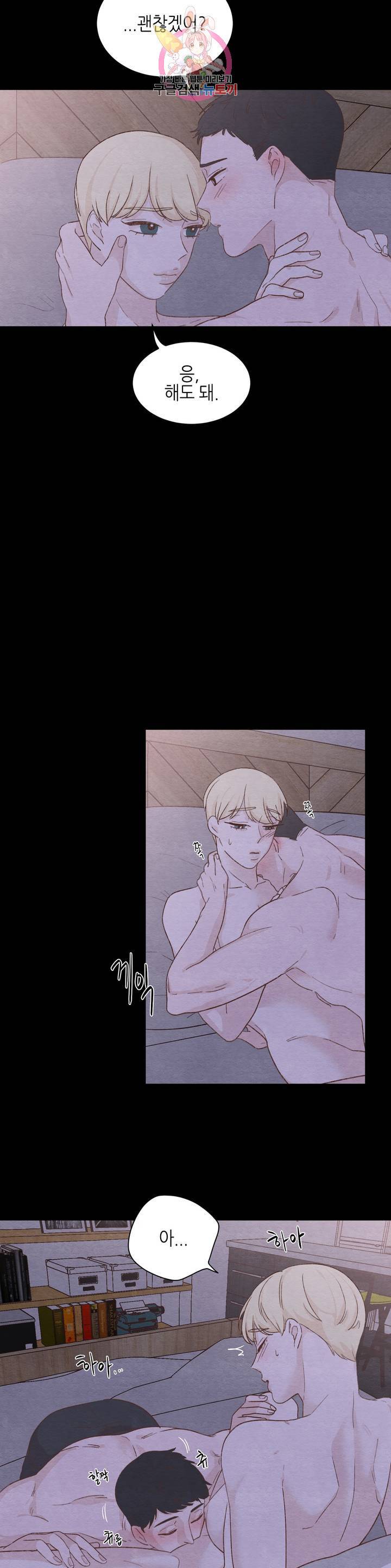 오늘의 섹스는 성공할 수 있을까? 13화 23