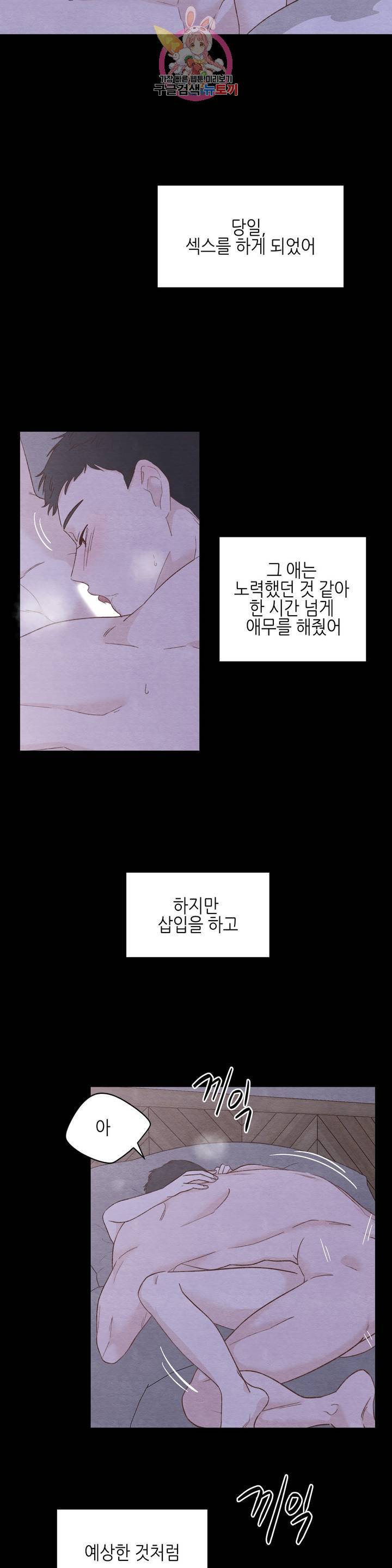 오늘의 섹스는 성공할 수 있을까? 13화 24