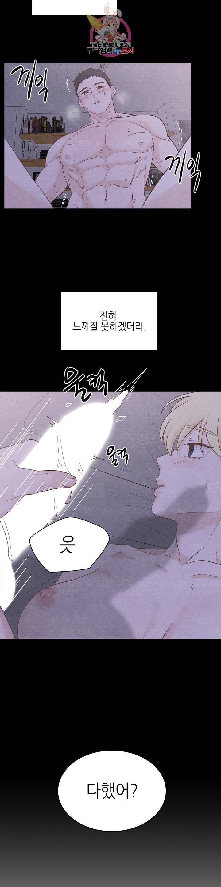 오늘의 섹스는 성공할 수 있을까? 13화 25