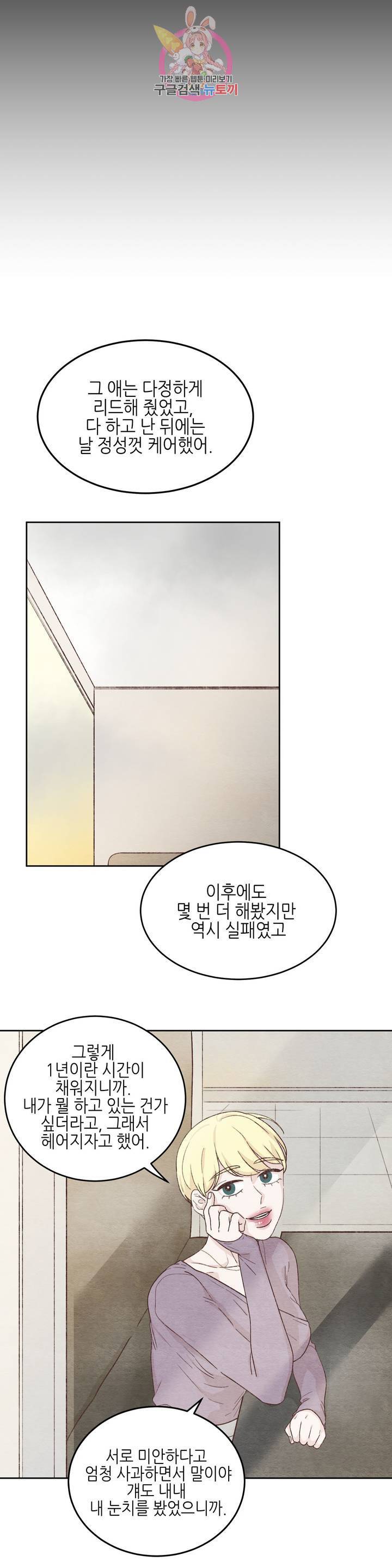 오늘의 섹스는 성공할 수 있을까? 13화 26