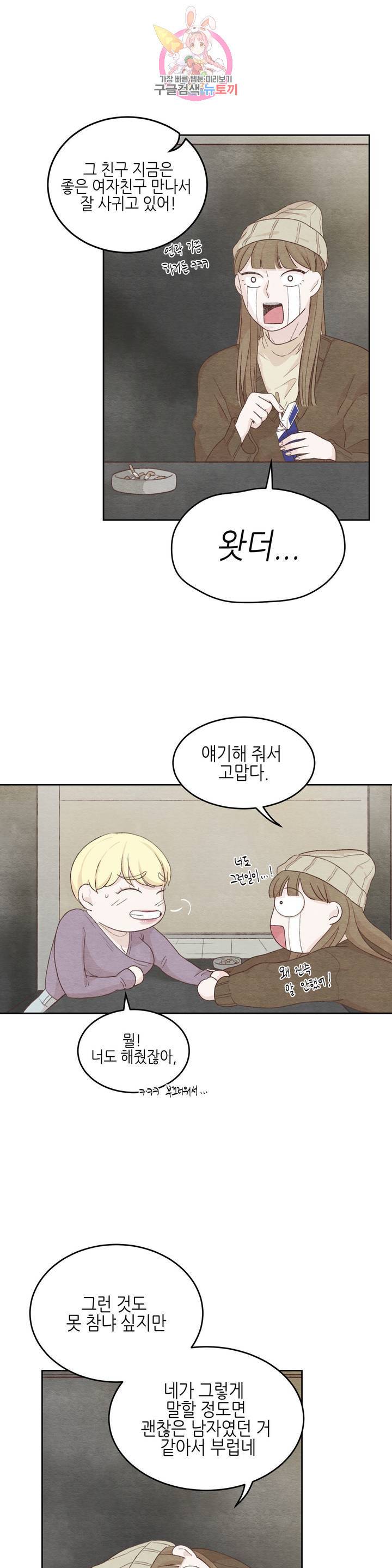 오늘의 섹스는 성공할 수 있을까? 13화 27