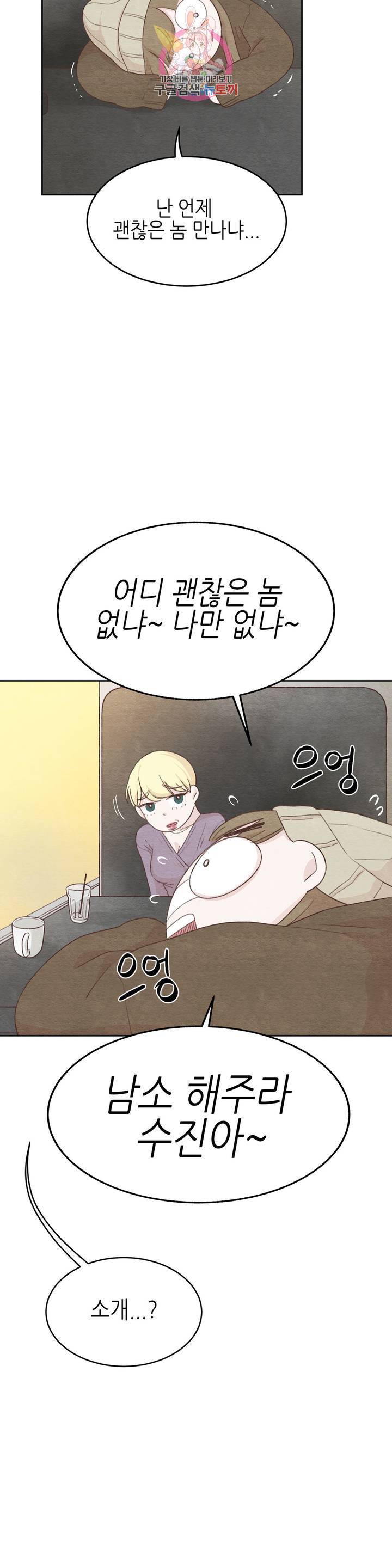 오늘의 섹스는 성공할 수 있을까? 13화 28