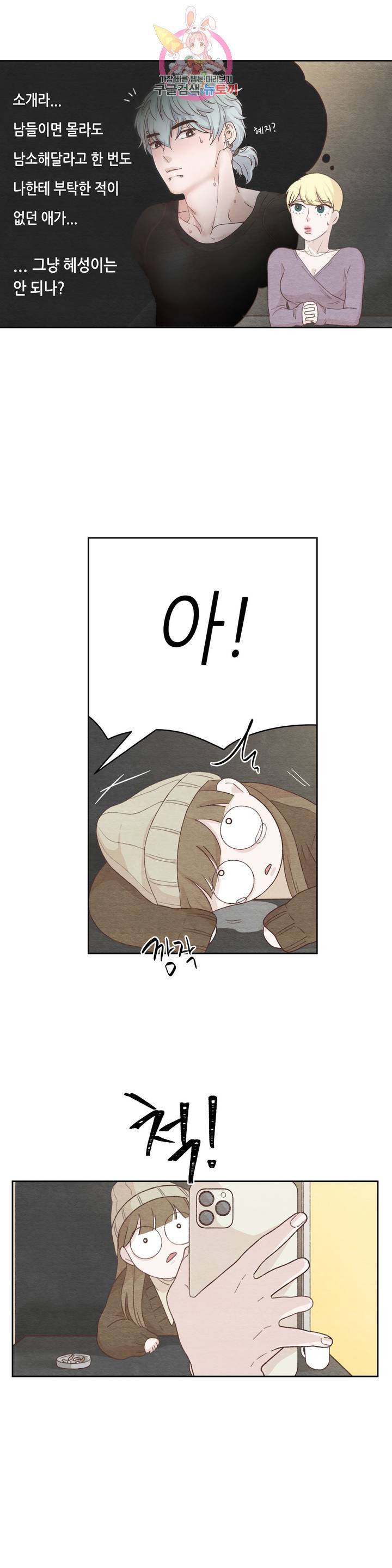 오늘의 섹스는 성공할 수 있을까? 13화 29