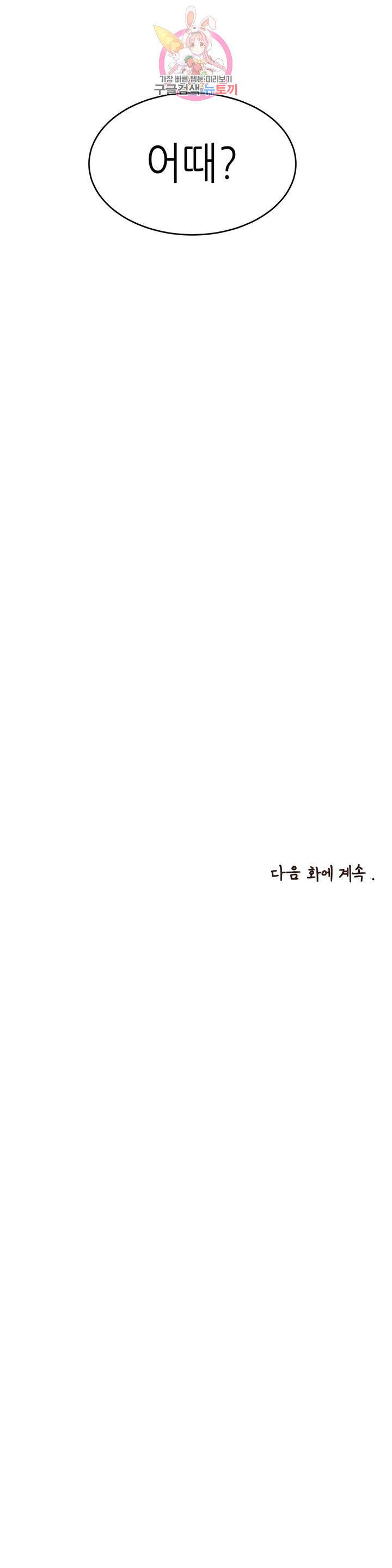 오늘의 섹스는 성공할 수 있을까? 13화 31