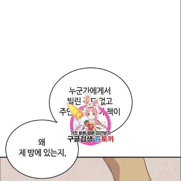 이뤄질 수 없는 마녀의 소망 61화 1