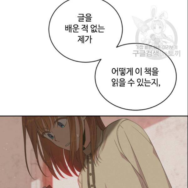 이뤄질 수 없는 마녀의 소망 61화 3