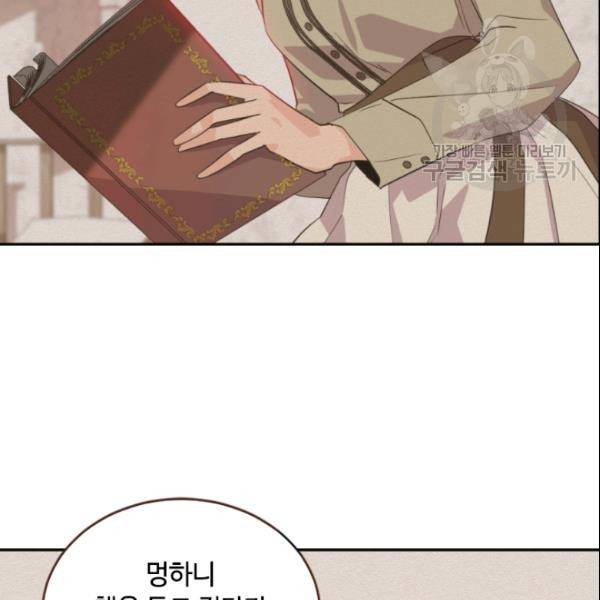 이뤄질 수 없는 마녀의 소망 61화 4