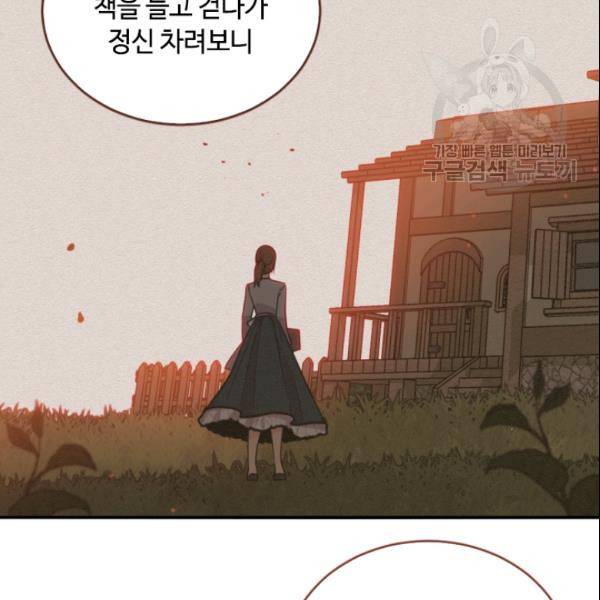 이뤄질 수 없는 마녀의 소망 61화 5