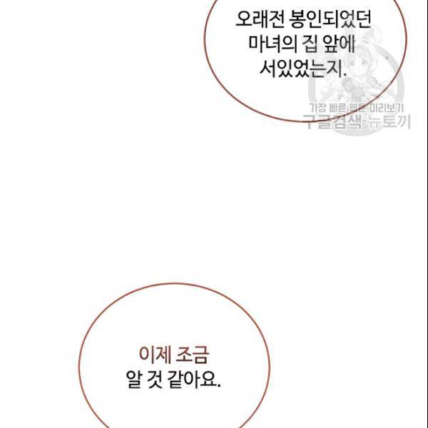 이뤄질 수 없는 마녀의 소망 61화 6