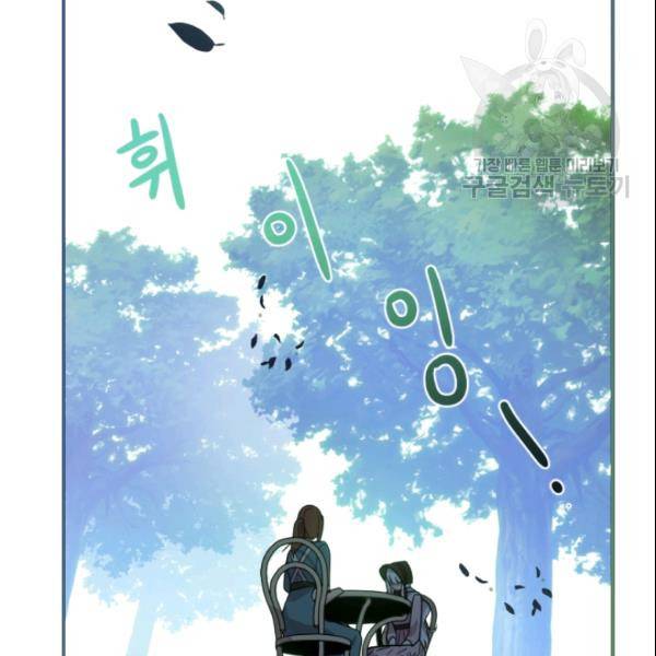 이뤄질 수 없는 마녀의 소망 61화 12