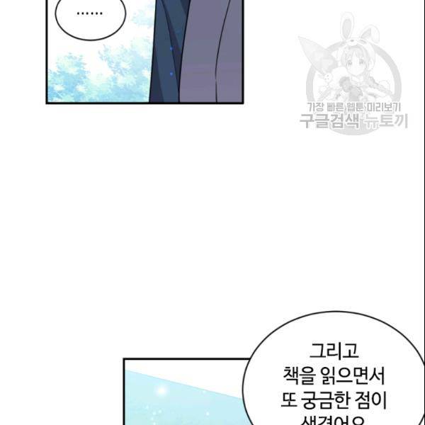 이뤄질 수 없는 마녀의 소망 61화 15