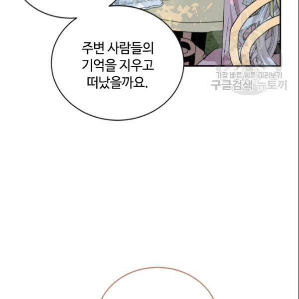 이뤄질 수 없는 마녀의 소망 61화 17