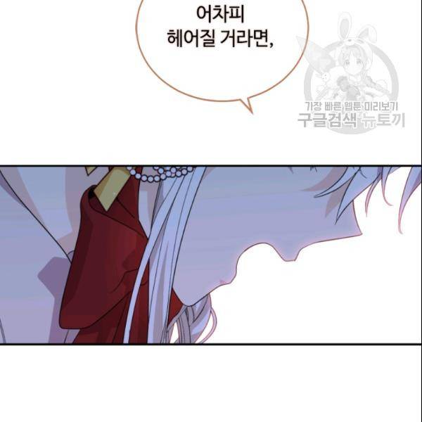 이뤄질 수 없는 마녀의 소망 61화 18