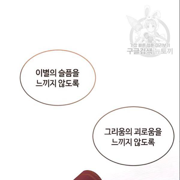 이뤄질 수 없는 마녀의 소망 61화 19