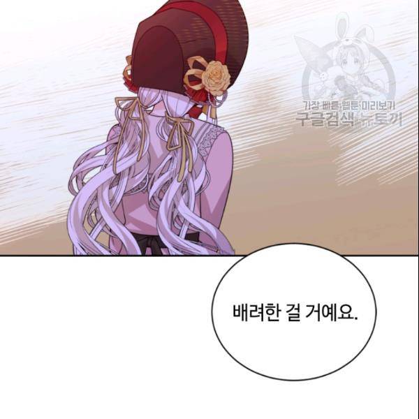 이뤄질 수 없는 마녀의 소망 61화 20