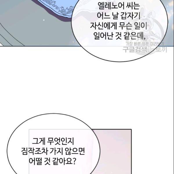 이뤄질 수 없는 마녀의 소망 61화 23