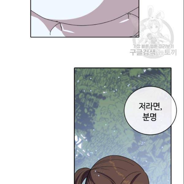 이뤄질 수 없는 마녀의 소망 61화 25