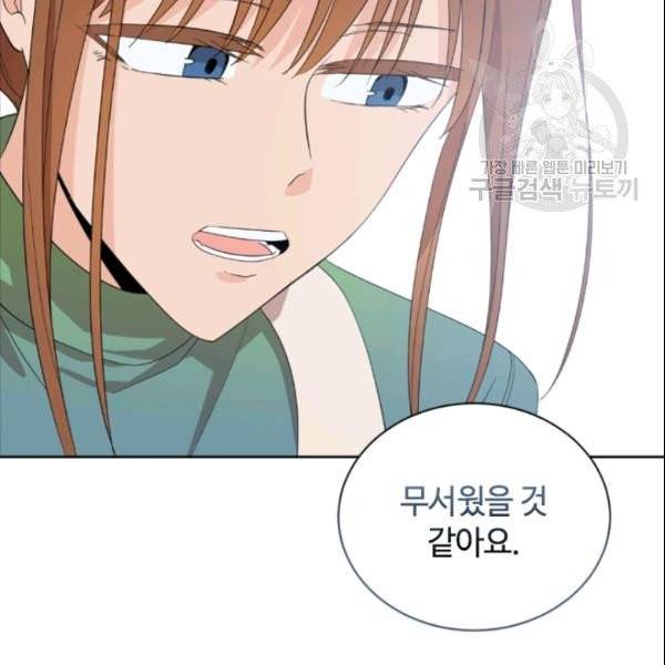 이뤄질 수 없는 마녀의 소망 61화 28