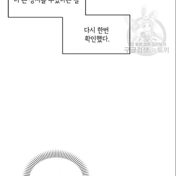 이뤄질 수 없는 마녀의 소망 61화 32