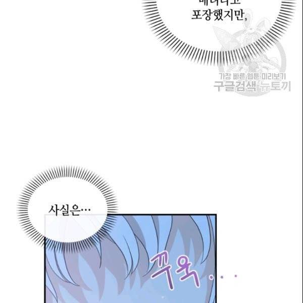 이뤄질 수 없는 마녀의 소망 61화 34